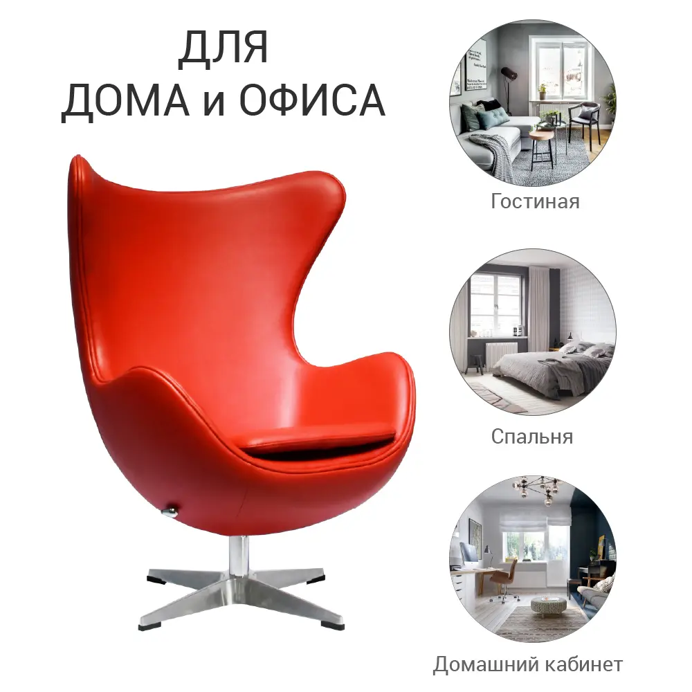 Кресло EGG STYLE CHAIR красный